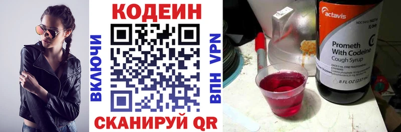Кодеиновый сироп Lean Purple Drank Ельня