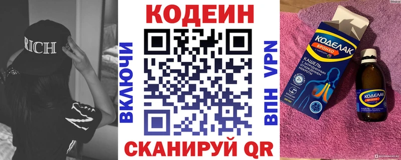 Codein напиток Lean (лин)  Ельня 